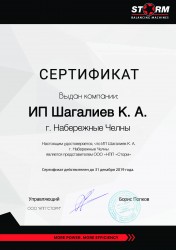 Сертификат дилера СТОРМ