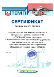 Сертификат дилера ТЕМП