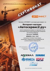 Сертификат дилера REMEZA