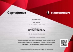 Сертификат дилера HANS