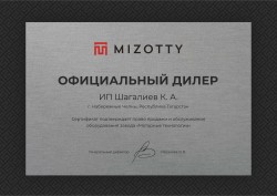 Сертификат дилера Моторные технологии (MIZOTTY)