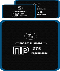 ПР 250 (арт. 10150) (шт. 5)