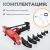 Трубогибы WIEDERKRAFT WDK-87011
